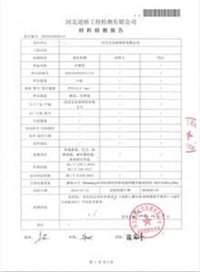 开封公司材质检测报告