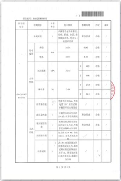 开封出厂检测报告